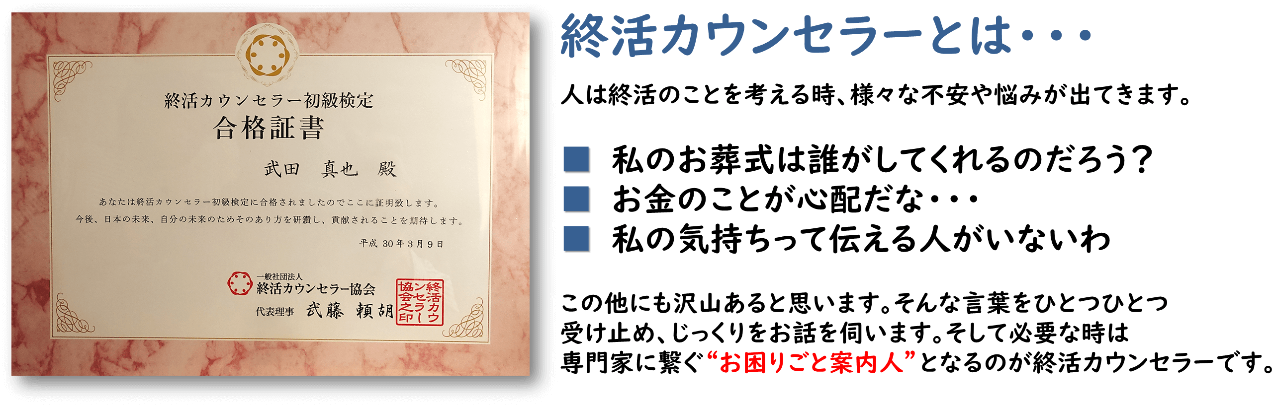 終活カウンセラーとは？