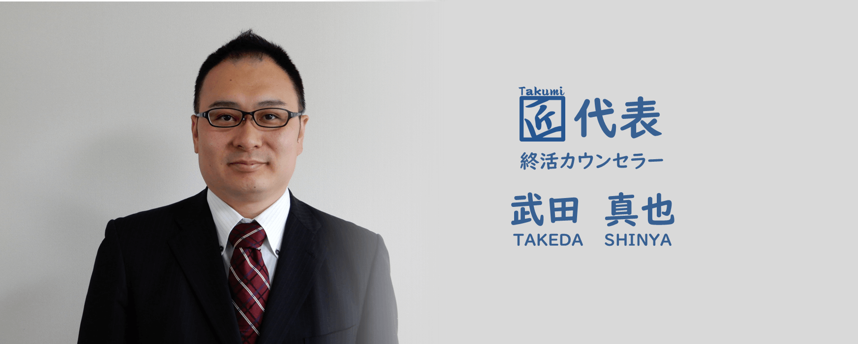 代表