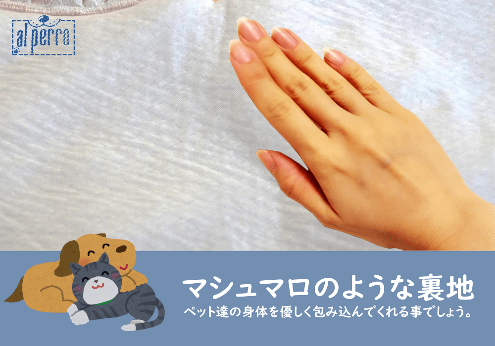 マシュマロのような裏地